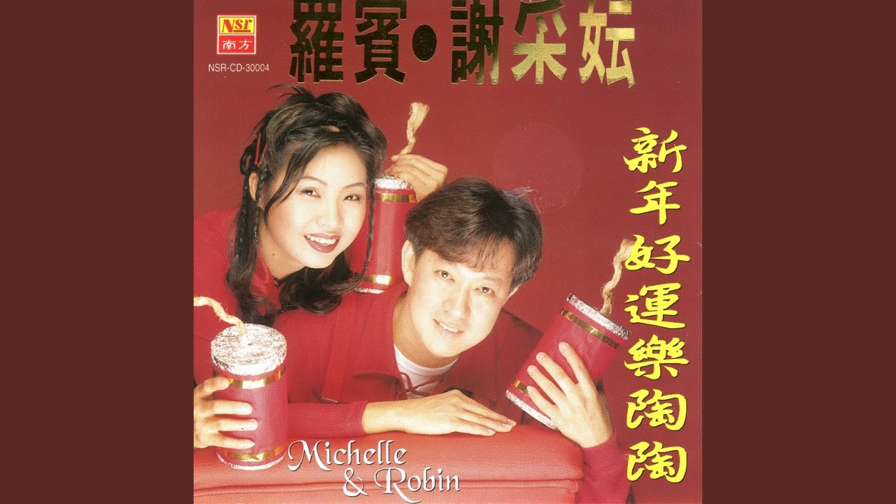 春风得意再聚首