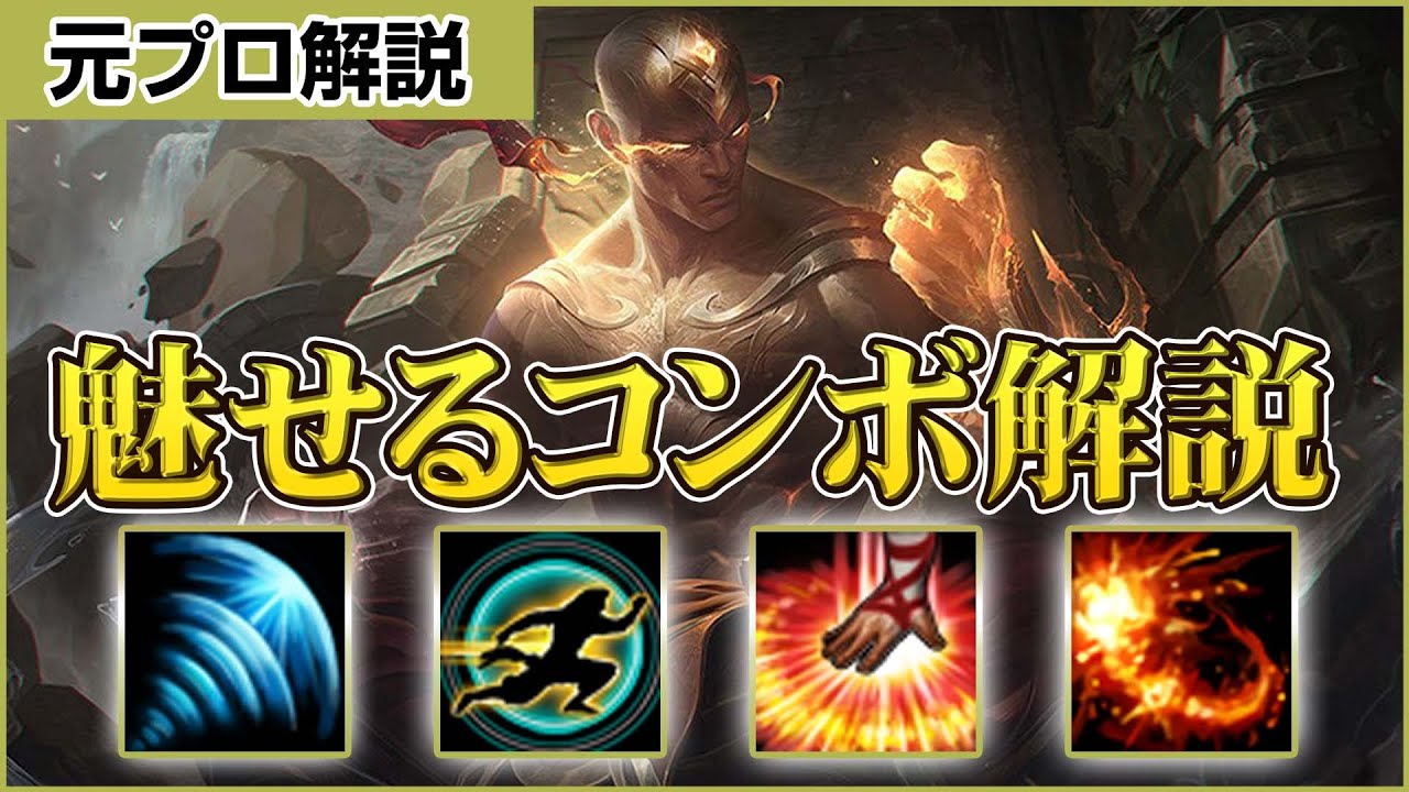 【リーシン】実戦で使える！コンボやコツを完全解説！【元プロ講座】