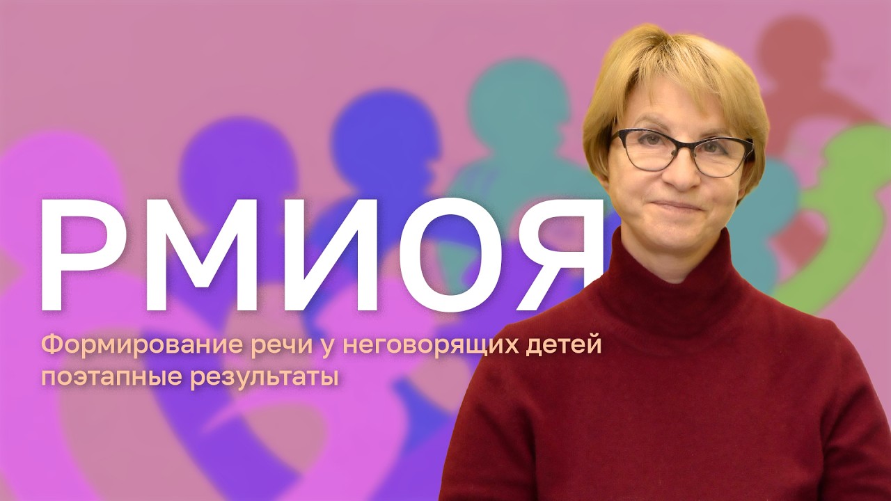 Канал о формировании речи у неговорящих детей