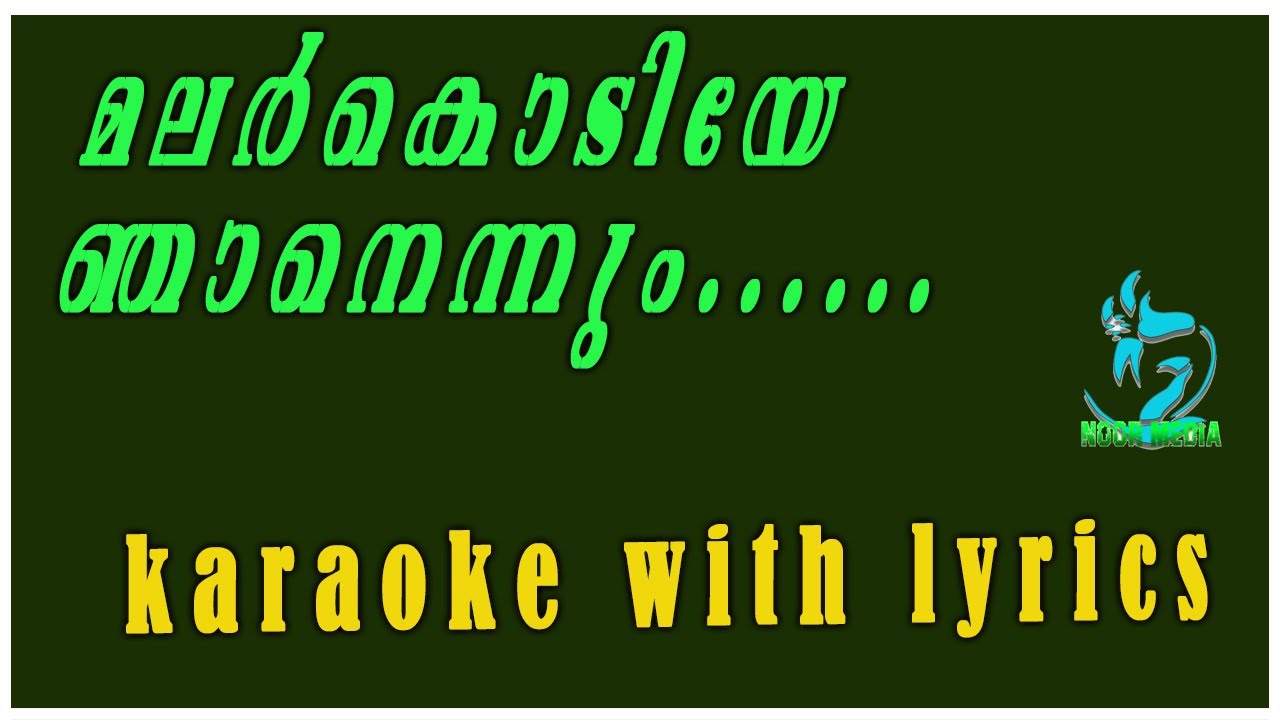 Malarkodiye Njan Ennum (mappilapattu) karaoke | karaoke with lyrics | മലർകൊടിയേ ഞാനെന്നും  പുഴയരികിൽ