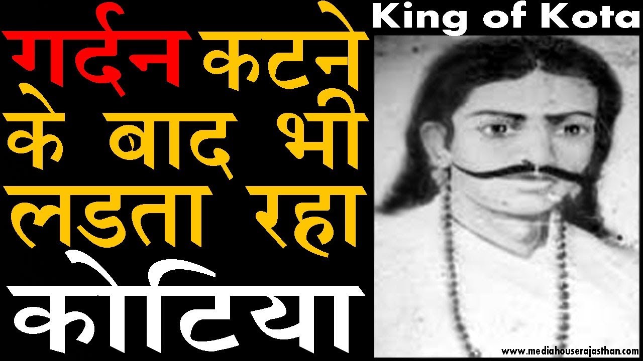 KOTA के इतिहास से जुड़ी कोटिया भील की कहानी व किले का रहस्य | Inside Story of Kotiya Bhil #mhrnews 