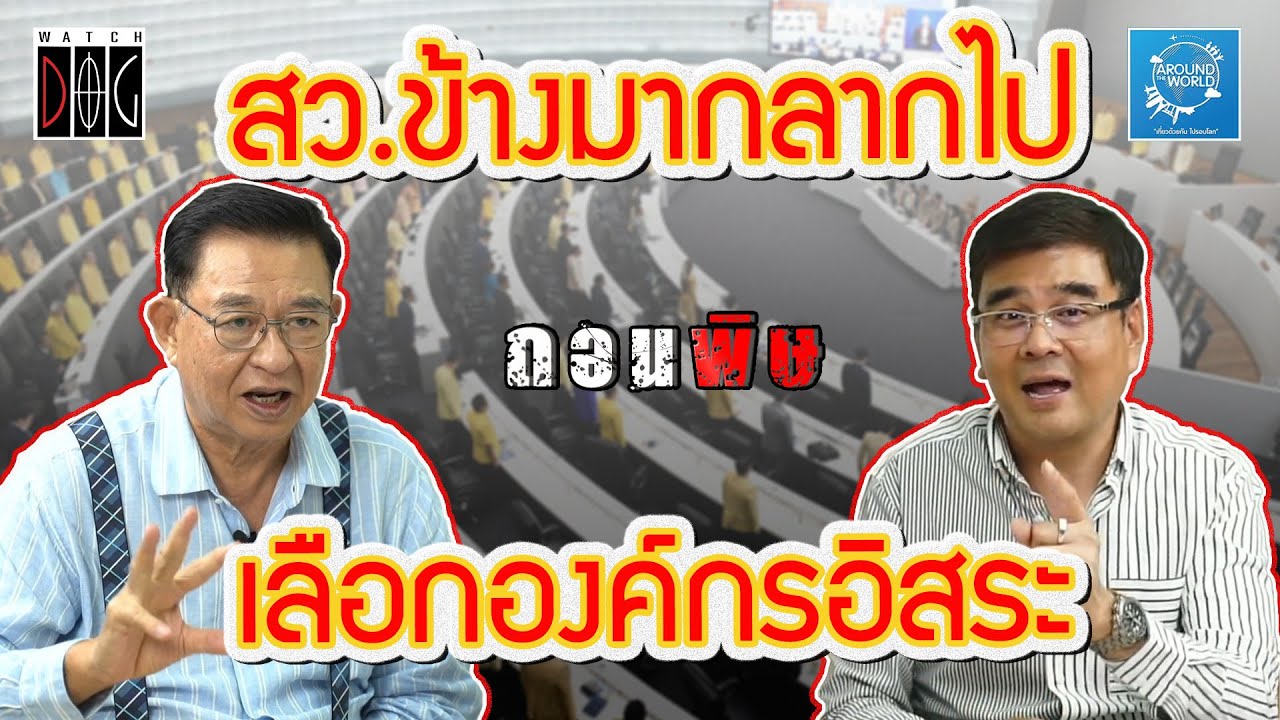 สว.เสียงข้างมากลากเดินหน้าโหวตรับรององค์กรอิสระ ตีตกญัตติ - ถอนพิษ