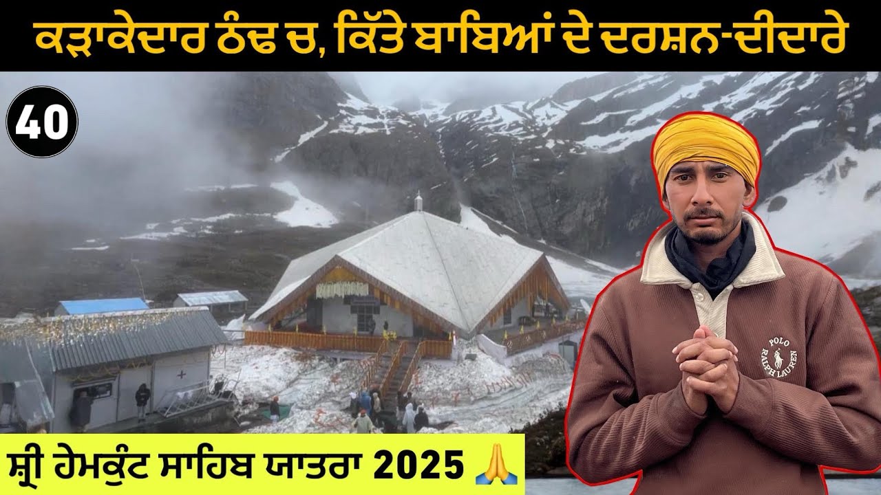 ਗੋਬਿੰਦ ਧਾਮ ਤੋ ਸੱਚਖੰਡ ਸ੍ਰੀ ਹੇਮਕੁੰਟ ਸਾਹਿਬ ਜੀ ਦੀ 6 ਕਿਲੋਮੀਟਰ ਚੜਾਈ ਕਿੰਨੀ ਕੁ ਅੋਖੀ ਹੈ ?