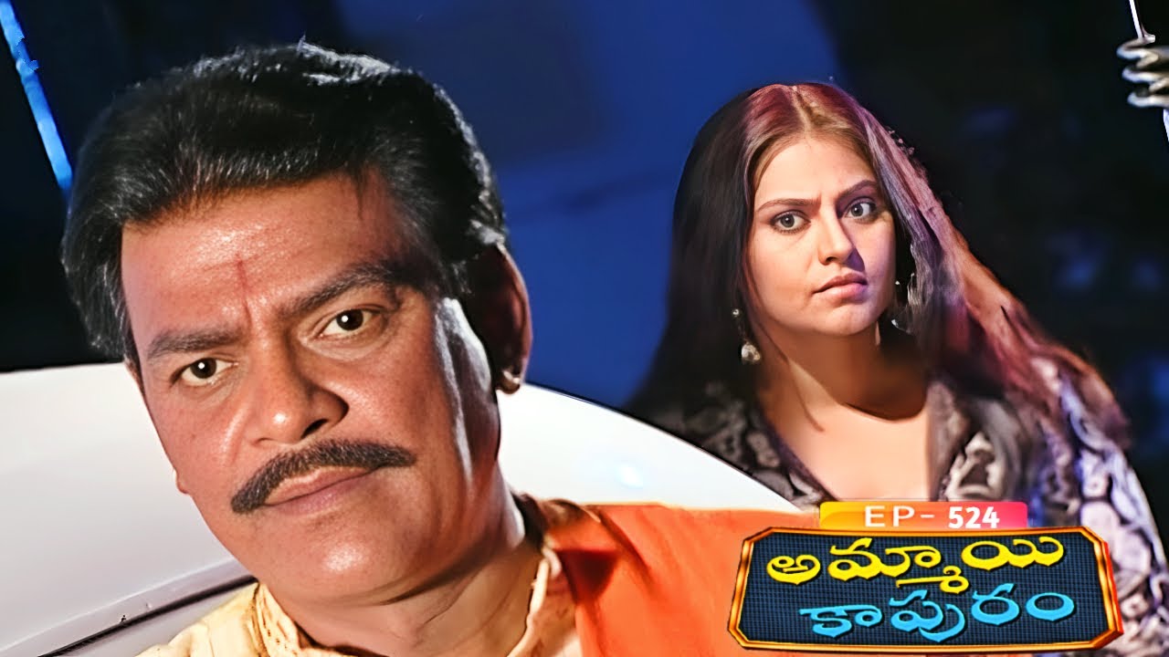అమ్మాయి కాపురం | Ammayi Kapuram | Episode 524 | Radhika | Telugu Serial | Ultra Telugu