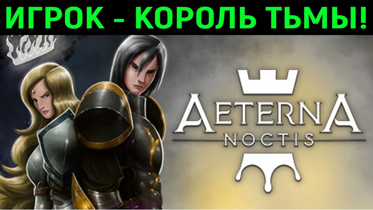 Офигенная Метроидвания - король тьмы, наращивающий мощь! - Aeterna Noctis