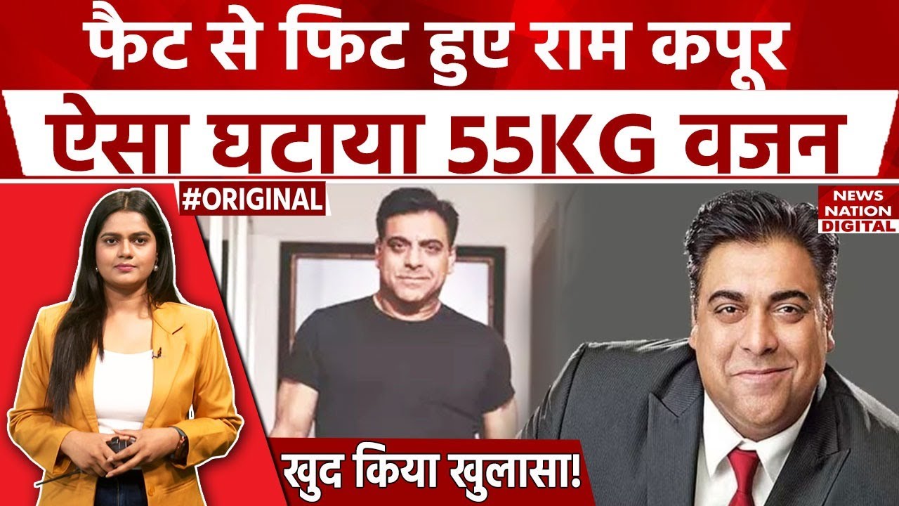 Ram Kapoor Weight Loss : Ram Kapoor ने कैसे घटाया 55KG Weight, खुद किया खुलासा!