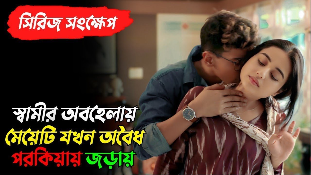 এই সিরিজটির শেষের টুইস্ট কেও কল্পনাও করতে পারবে না | Swastika | Khujechi Toke Raat Berate Explained 
