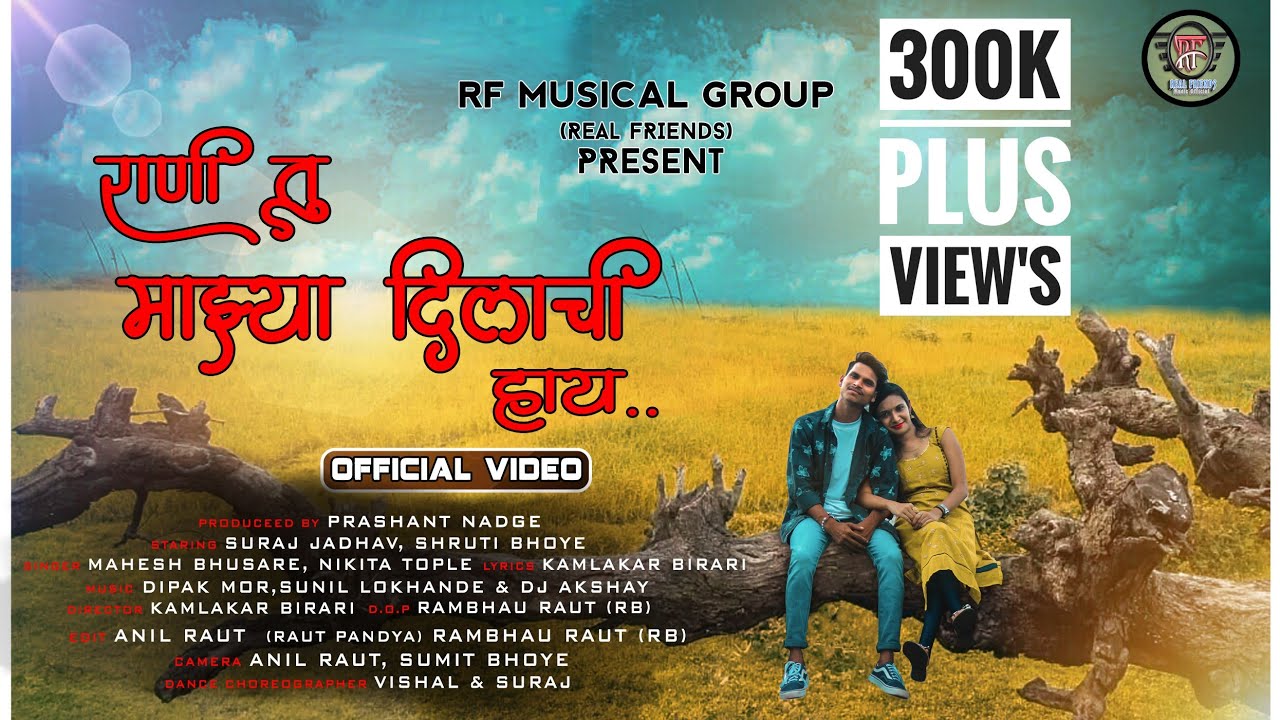 Rani Tu Mazhya Dilachi Hay !! राणी तु माझ्या दिलाची हाय (OFFICIAL VIDEO) RF(real friends) Group