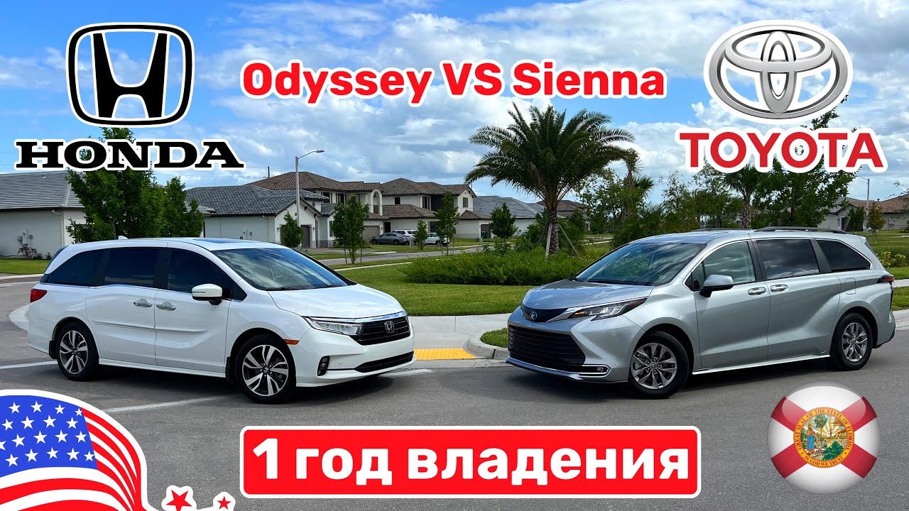 245. Cars and Prices отзыв от владельца Toyota Sienna и Honda Odyssey в США что выбрать