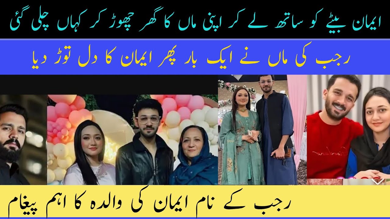 @rajabbutt94 Eman bete ke sath apni Man Ka Ghar chhod kar kahan Chali gai | Rajab ki man Ne imaan ka