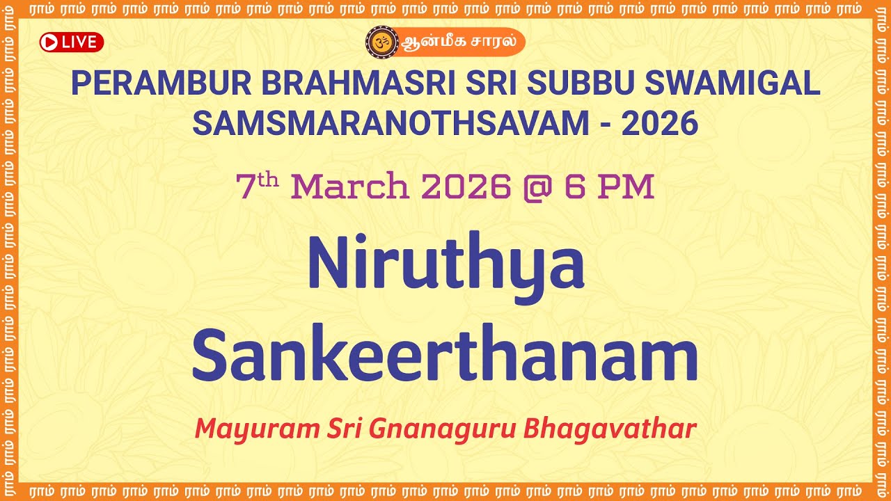 Niruthya Sankeerthanam | Mayuram Sri Gnanaguru Bhagavathar