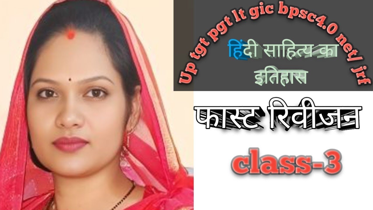 Up tgt pgt lt gic bpsc 4.0 net/jrf# हिंदी साहित्य का इतिहास # फास्ट रिवीजन #class-3💯📚