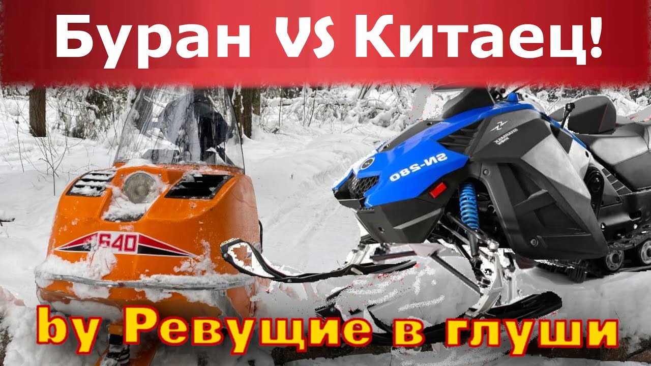 Китайский снегоход VS Буран! В глубоком снегу! sharmax sn-280
