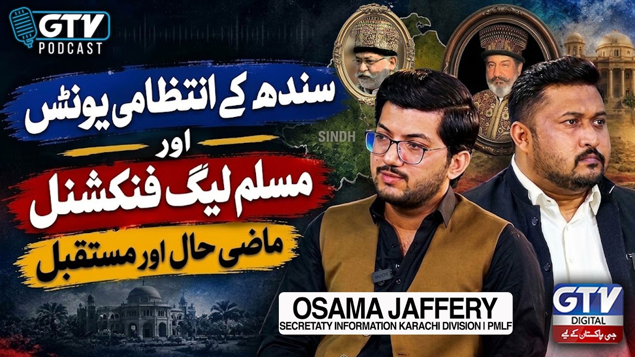 Sindh&rsquo;s Administrative Units & Muslim League Functional | Osama Jaffery PMLF  | GTV Podcast