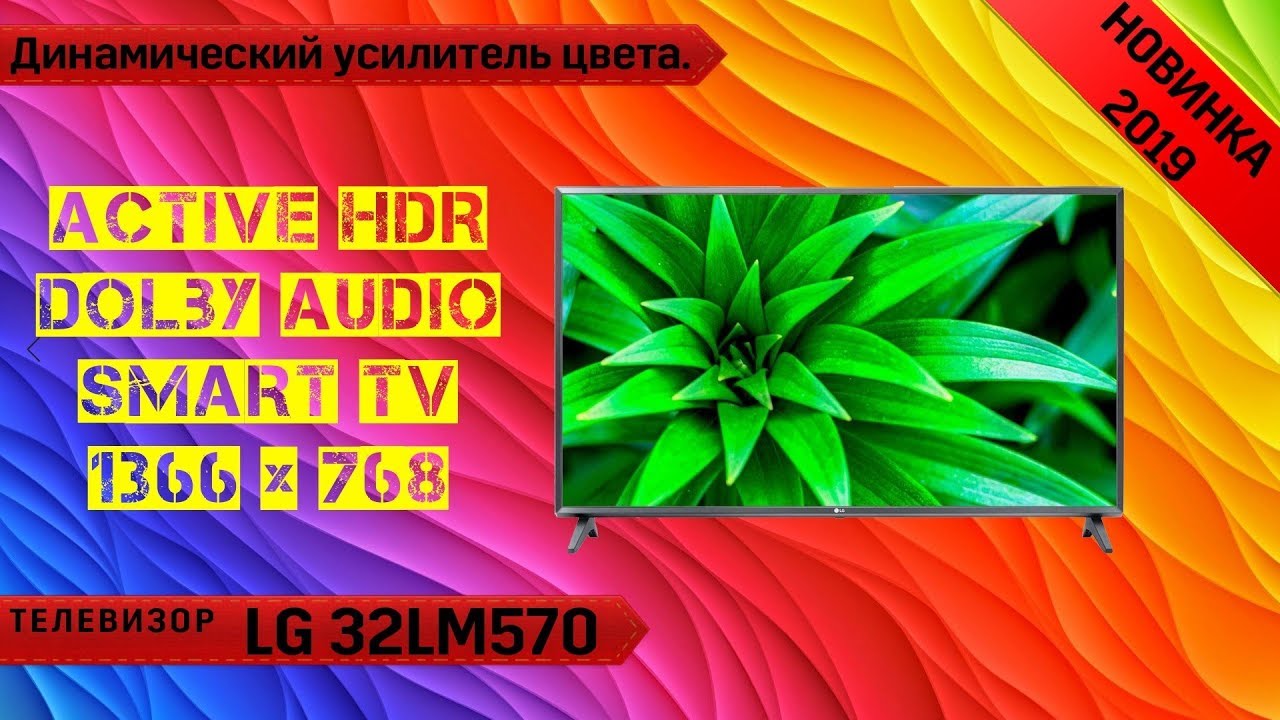 Обзор телевизора LG 32LM570. Smart TV, голосовое управление, Bluetooth.