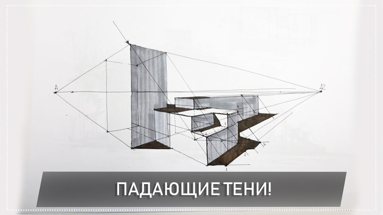 Строим падающие тени от геометрических фигур. Видеоурок