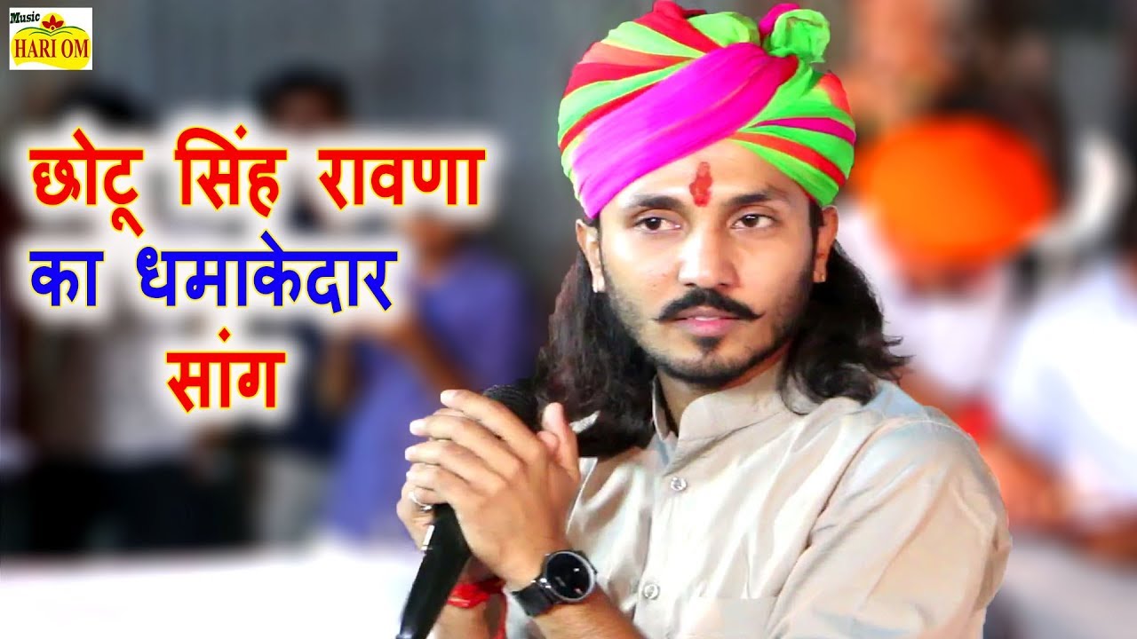 छोटू सिंह रावणा ने Om Banna ओम बन्ना पर ऐसा किया गाया न्यू हिट सांग | Chotu Singh Rawna New Hit Song