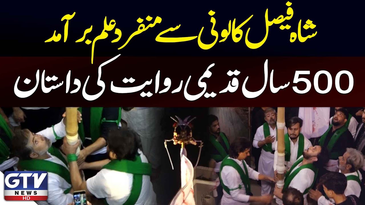 Shah Faisal Colony Say Munfarid Alam Baramad | 500 Saal Qadeemi Riwayat Ki Dastaan | GTV News