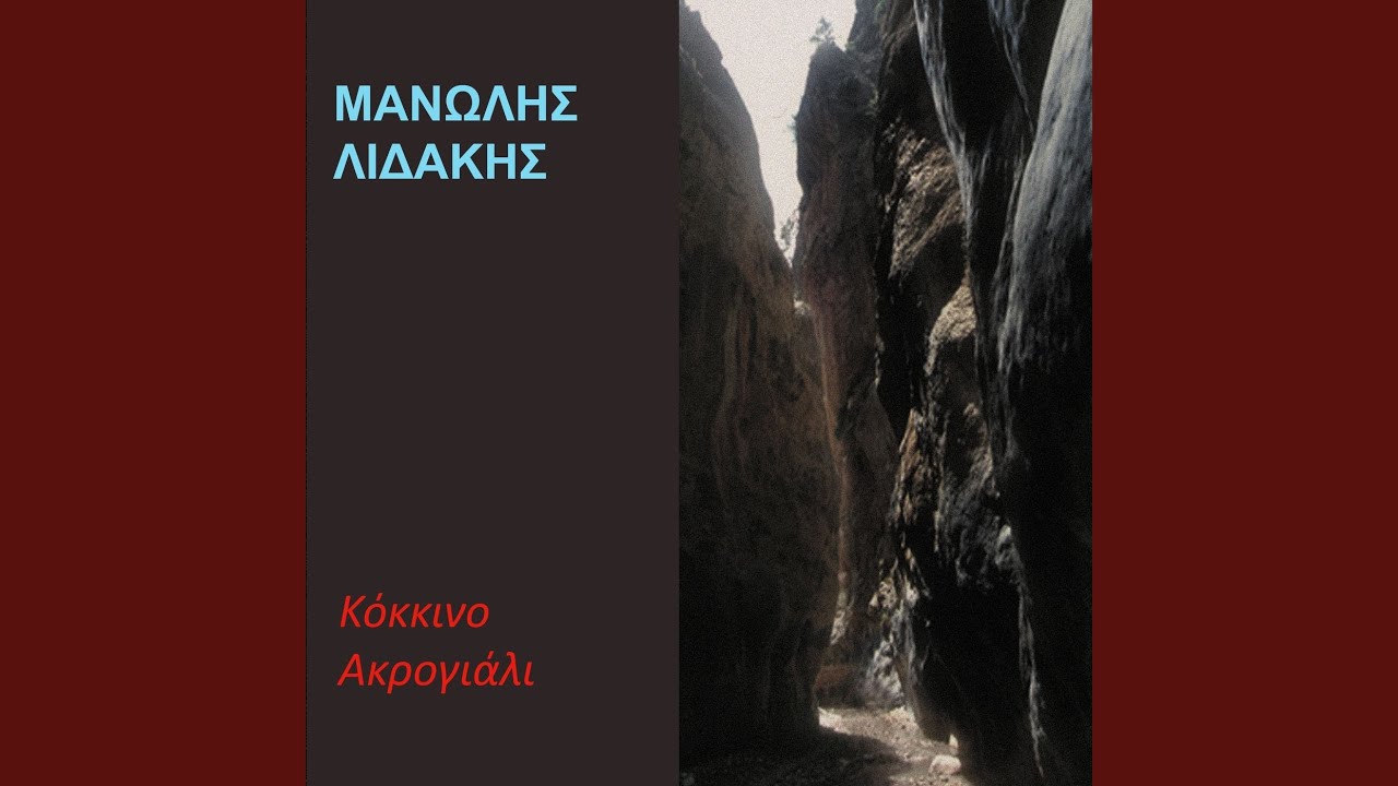 Egiran Ta Klonaria Mou