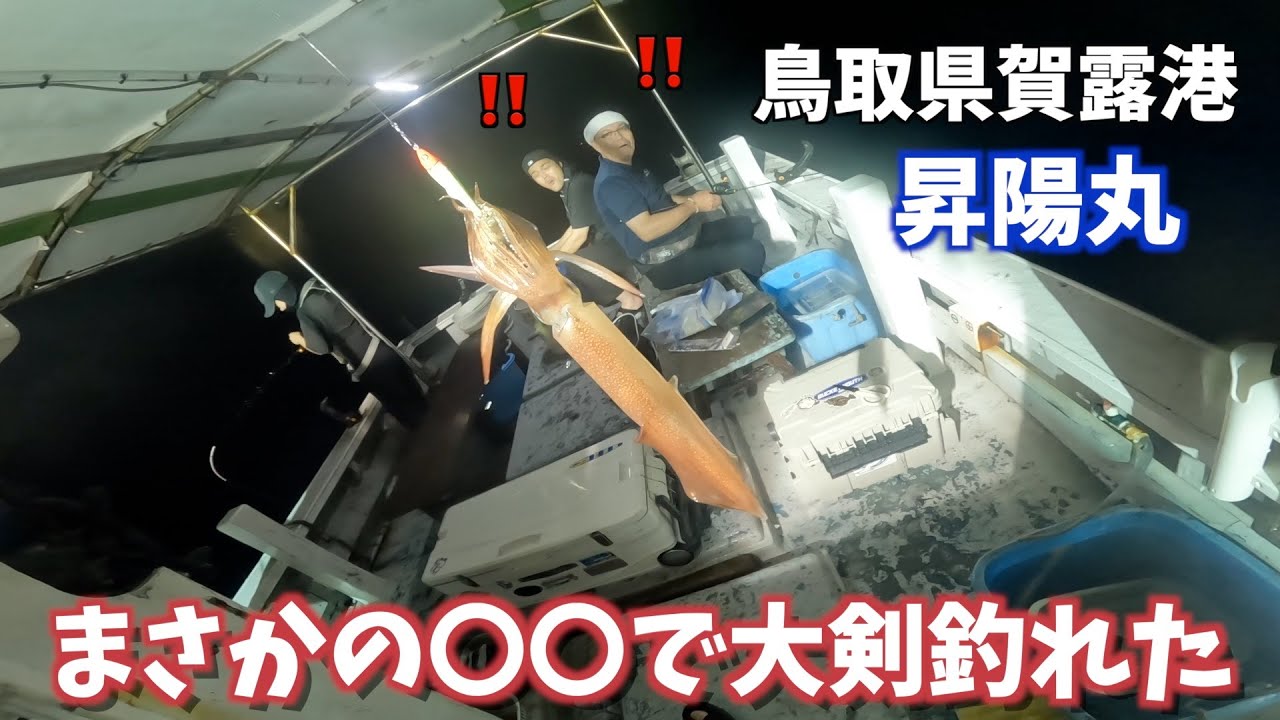 釣りのある暮らし＃８５〜家族でイカ釣り2025年夏〜