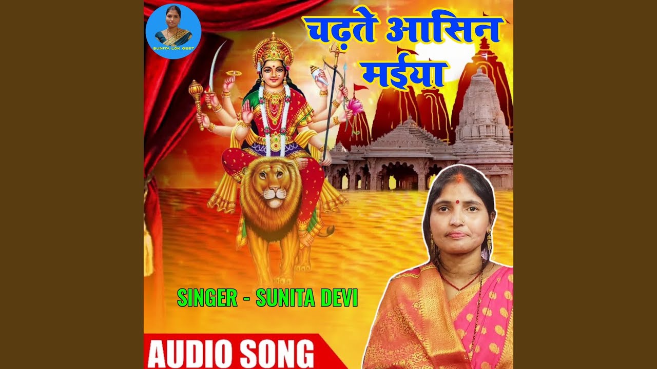 Chadhte aashin maiya