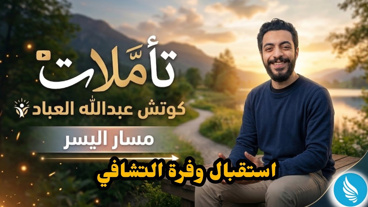 تمرين تأملي: استقبال وفرة التشافي في الإستقبال (مميز وعميق) 12-2-2026