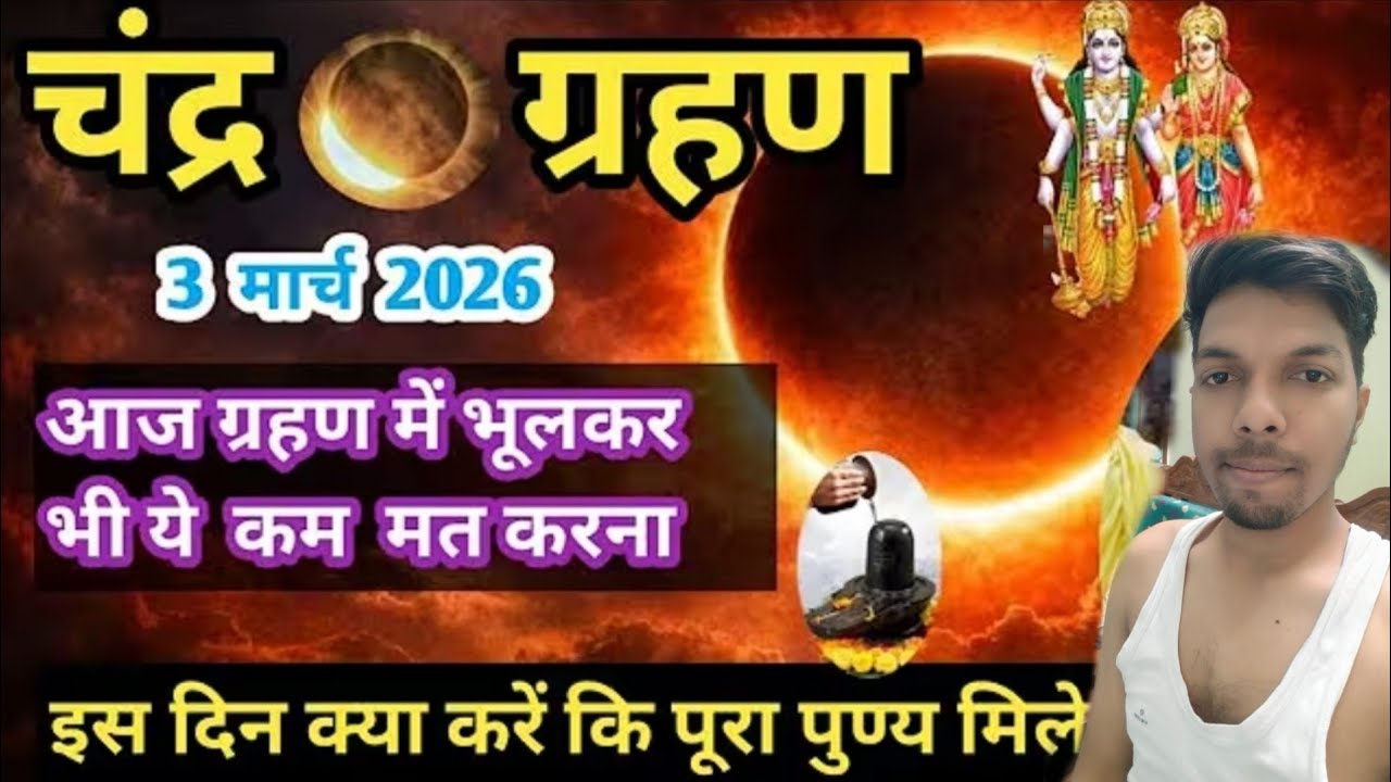 😱 Chandra Grahan ke dauran ye galti mat karna! Vlog / चंद्रग्रहण / 😳