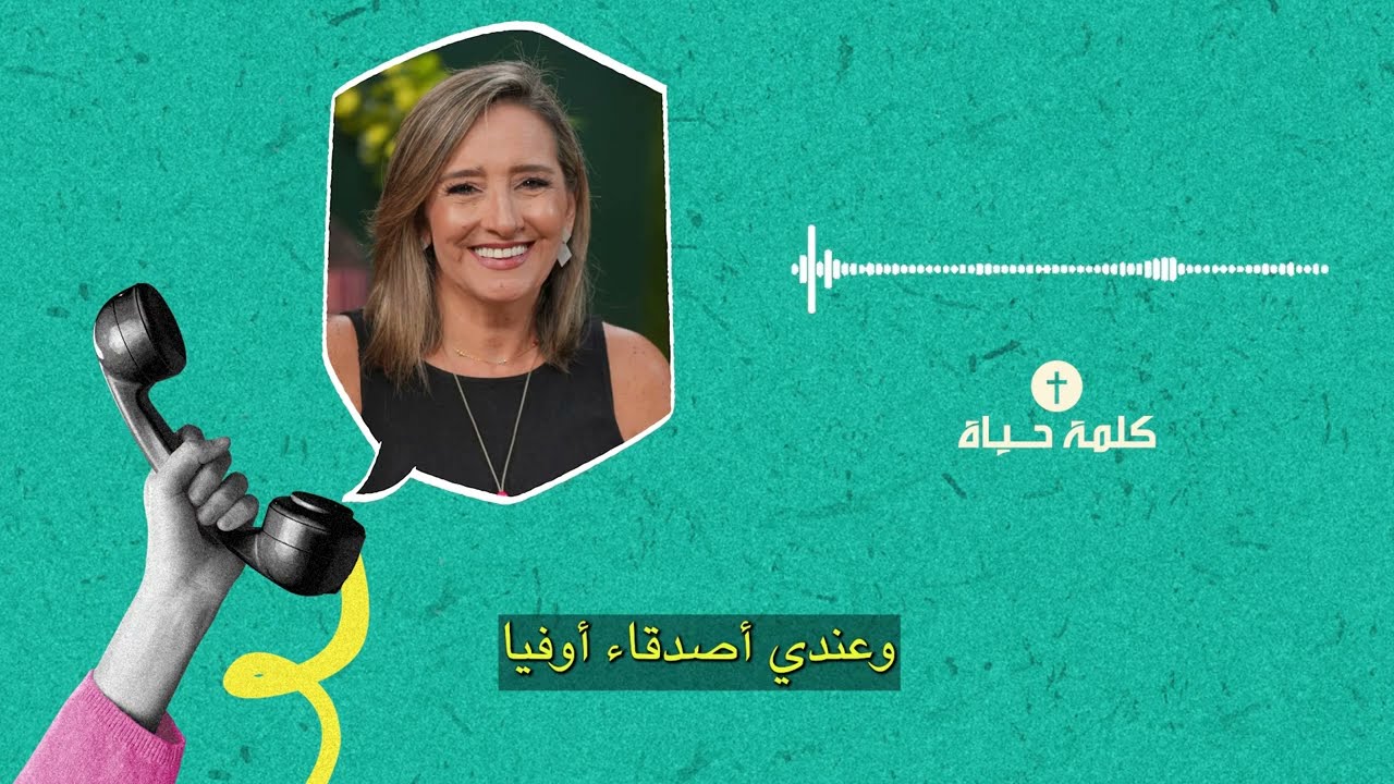 طالبينك تشهد - الصداقة مع يسوع