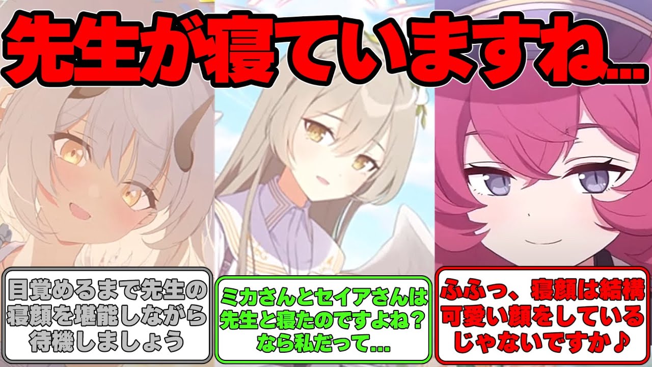 【SS】先生が寝たフリをして生徒の反応を見てみる世界線に対する反応集【ブルアカ】#ブルアカ #ブルーアーカイブ