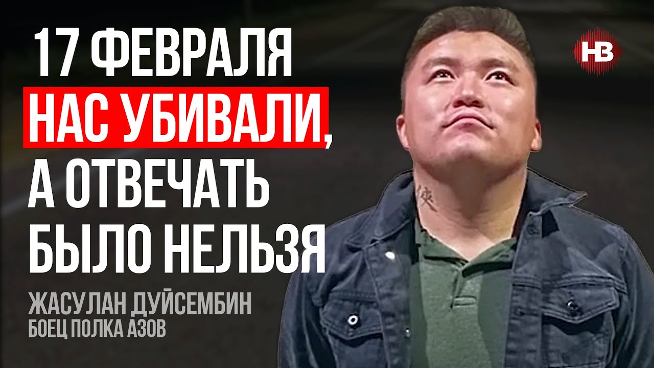 Если власть захочет, мы погоним орков с Донбасса – Жасулан Дуйсембин