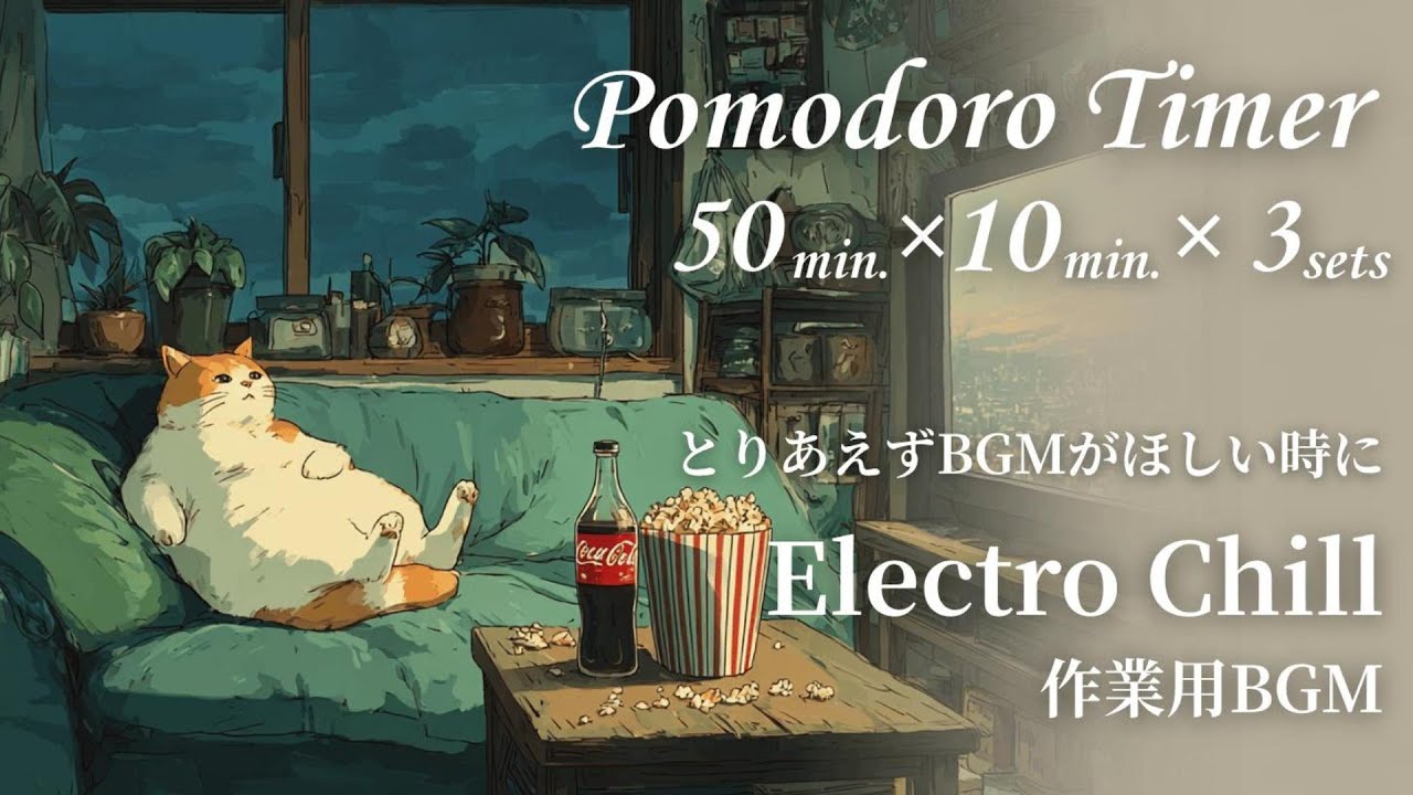 【作業＆勉強用BGM】ポモドーロタイマー(50/10分×3)｜休日　Pomodoro timer (25/5 minutes × 4) | A holiday