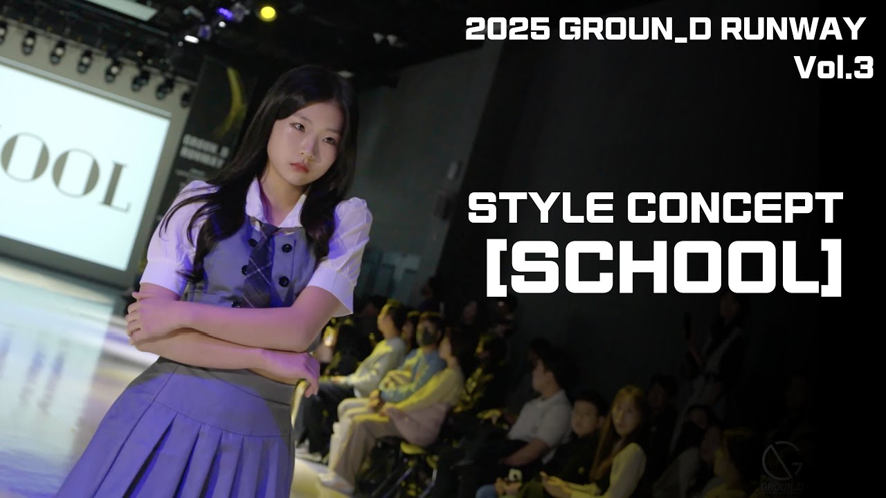 그라운디댄스학원ㅣ2025 GROUN_D RUNWAY Vol.3 _ STYLE CONCEPT [SCHOOL] @GROUN_D