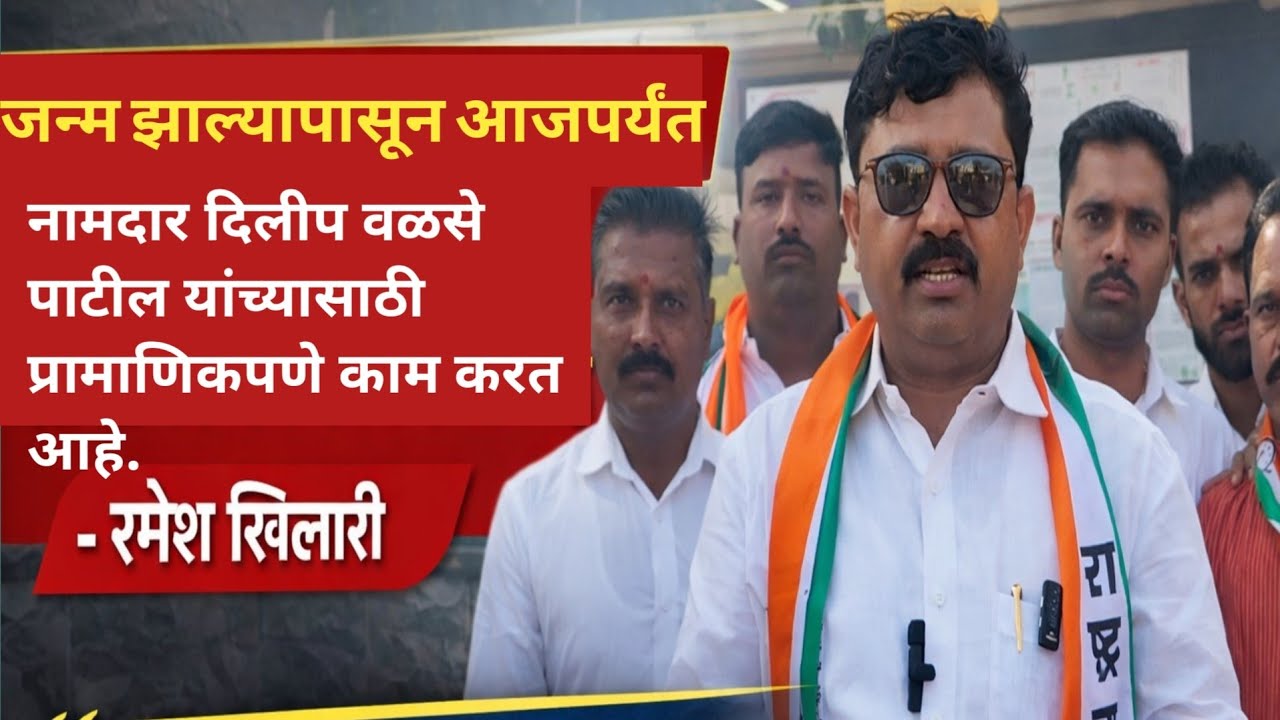 स्वतःच्या गाडीत डिझेल टाकून देवदत्त निकम यांचा प्रचार केला - रमेश खिलारी 