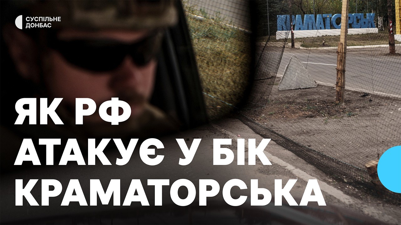 Удари артилерії по Краматорську, вплив погоди, БпЛА та Starlink | Як діє РФ на Краматорському фронті