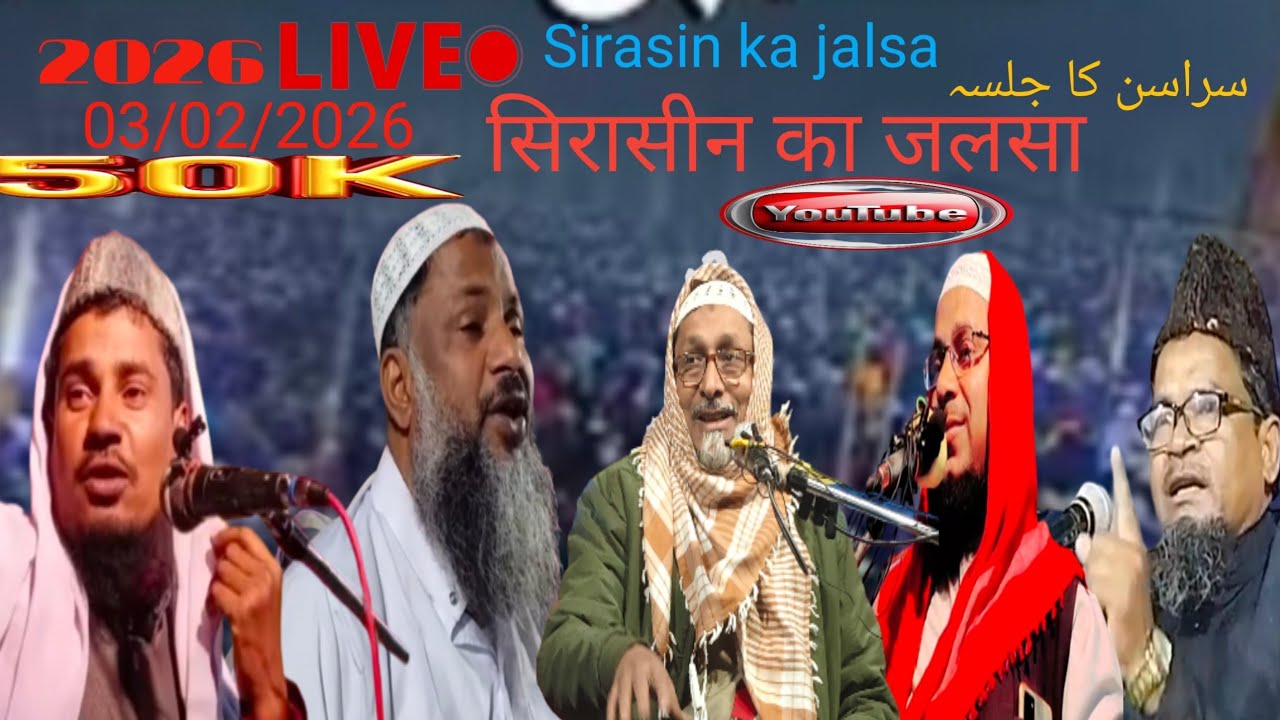 Abdush Shakur Bhojpuri Jalsa SiraSin ka