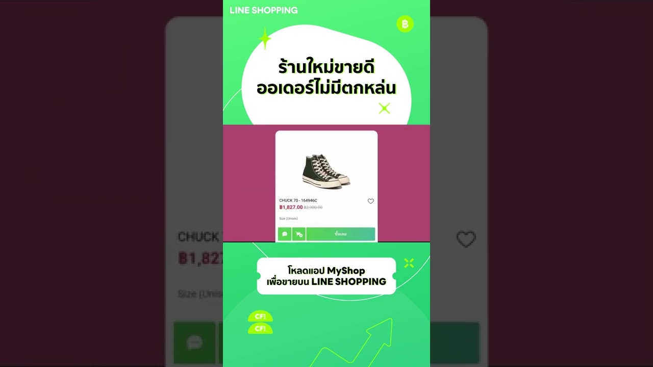 LINE OA & MyShop