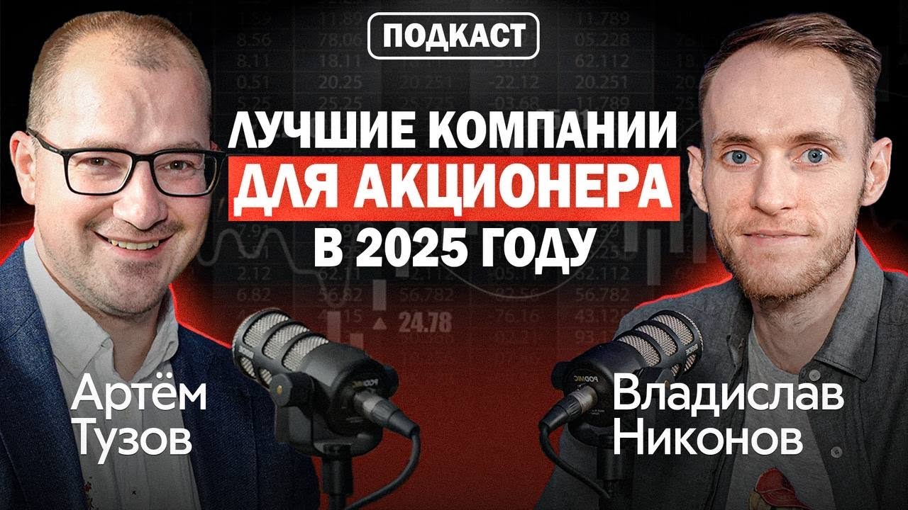 Куда Вложить Деньги в 2026? Рекомендации тем, кто стремится к финансовой свободе | Артем Тузов