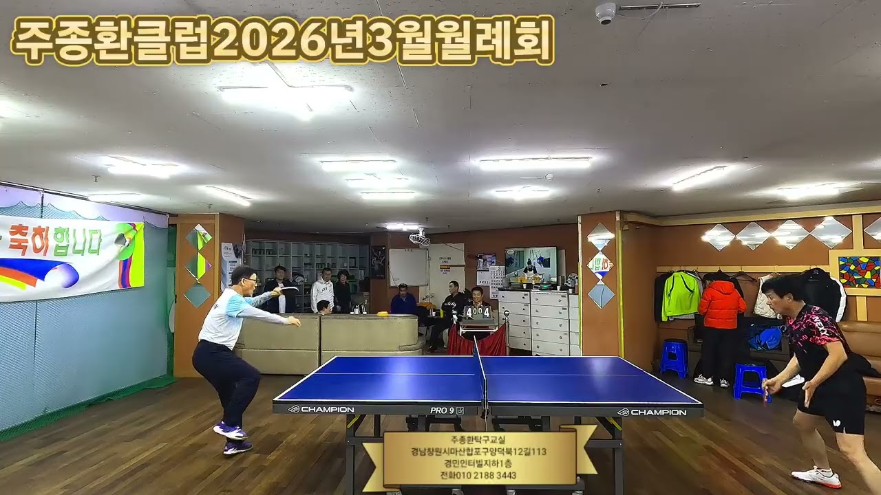 주종환클럽3월월례회 