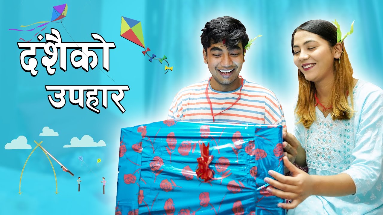 Dashain Gift Exchange (Gone Wrong) | AashutoshBrh