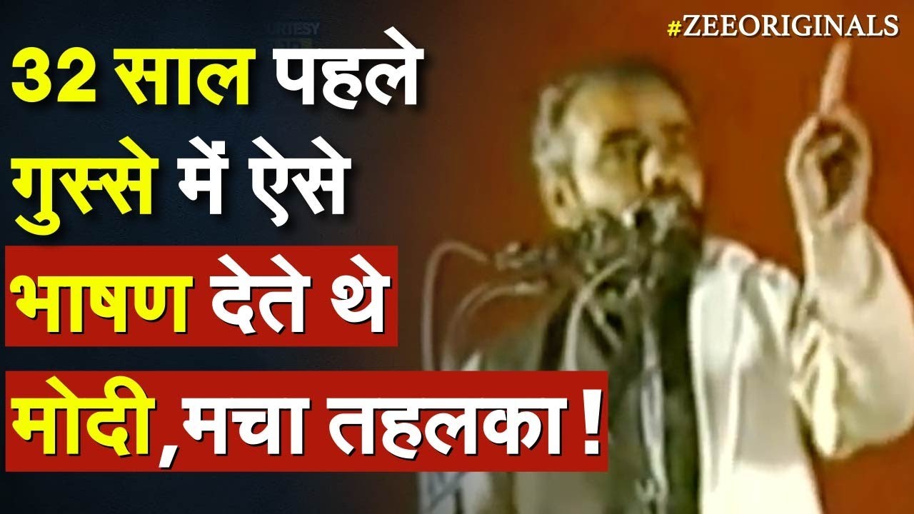 PM Modi Birthday: 32 साल पहले गुस्से में ऐसे भाषण देते थे Modi, मचा तहलका !Lal Chowk Speech 1992