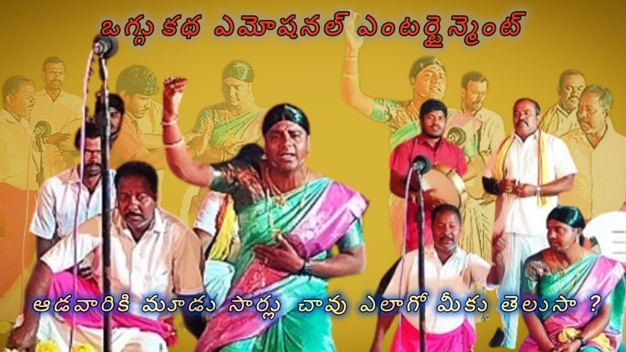 OGGU KATHA SENTIMENT SCENE💔 😭|ఆడవారికి మూడు సార్లు చావు ఎలాగో మీకు తెలుసా | Barma Shekar OgguKathalu