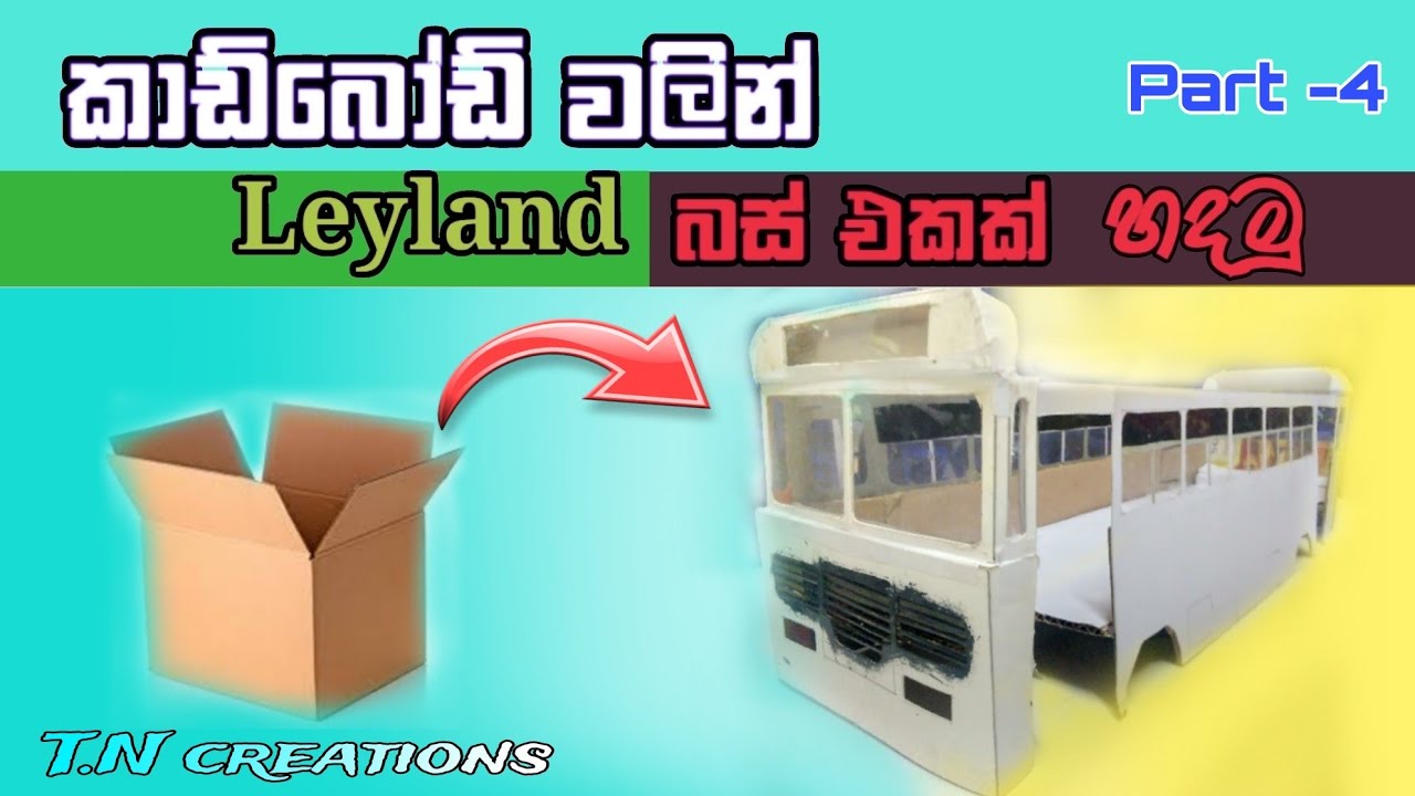 How to meke cardboard bus | බස් එකක් හදමු |T.N creations|