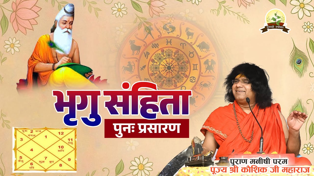 Live - Day-2 भृगु संहिता  | | Acharya Shri Kaushik ji Maharaj