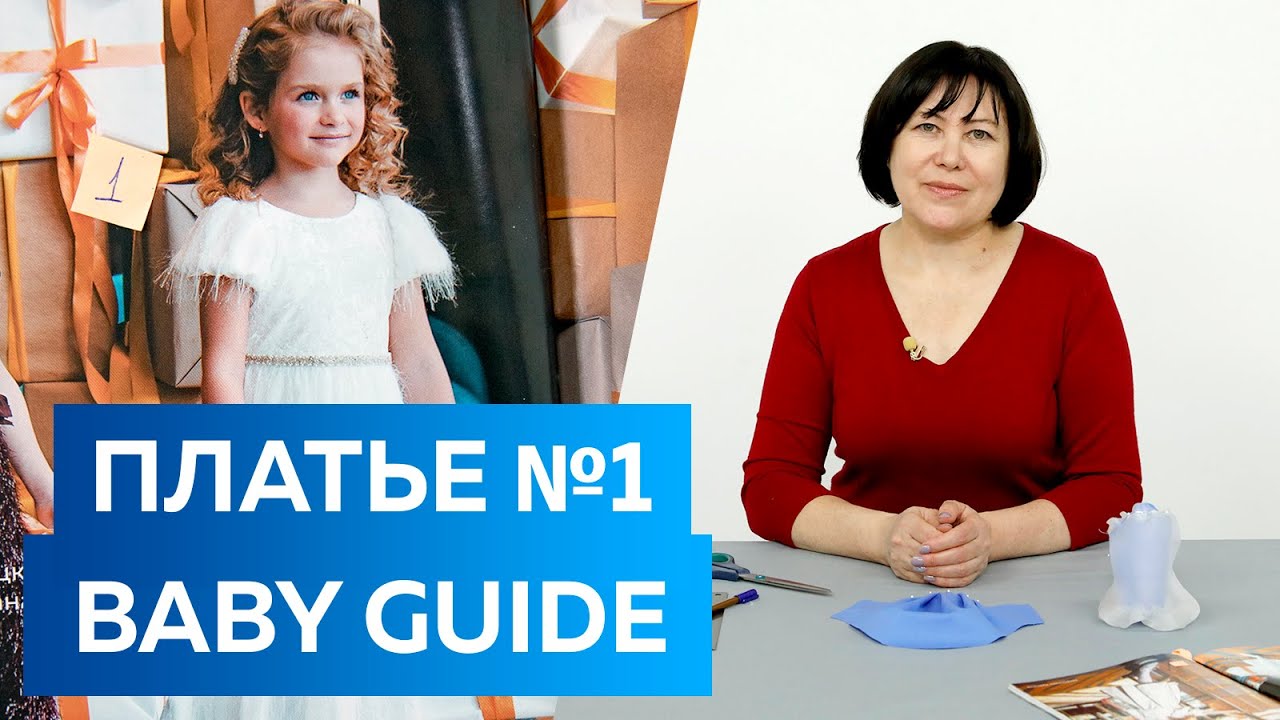 Нарядное платье № 1 из журнала Baby Guide. Часть 1 Моделирование и раскрой рукава фонарик для платья