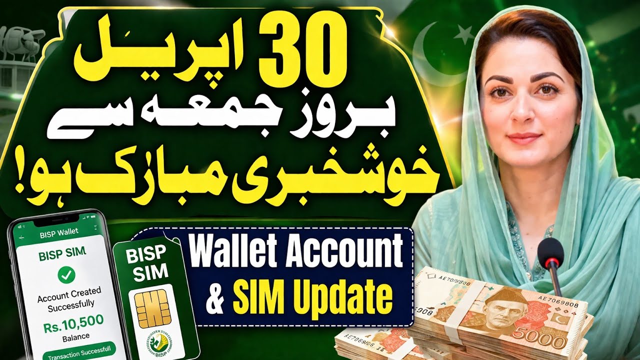 BISP 14500 New Payment Update | 8171 Check Online | Ehsaas Program Latest News | 8171 Portal Update