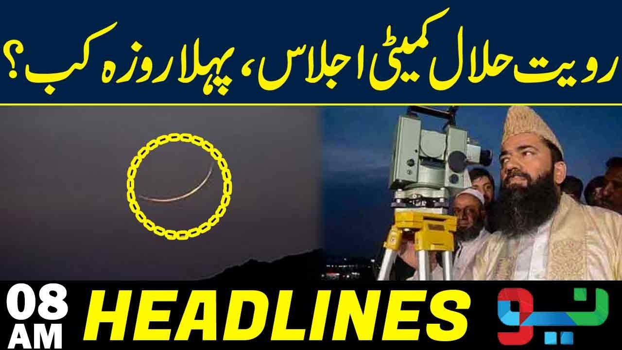 Ramadan Kareem | Governmet Bid Decision | 08AM Headlines | Neo News