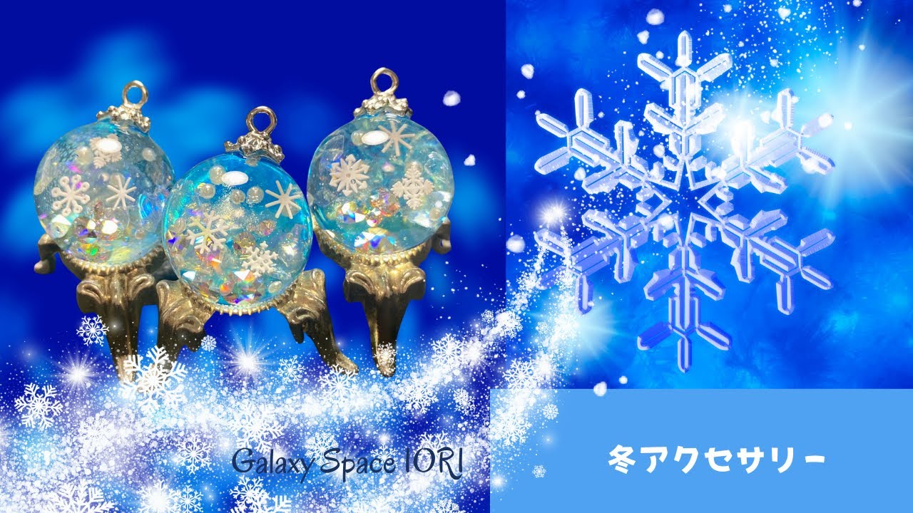 【resin/レジン】冬レジン❄︎氷結晶レジン