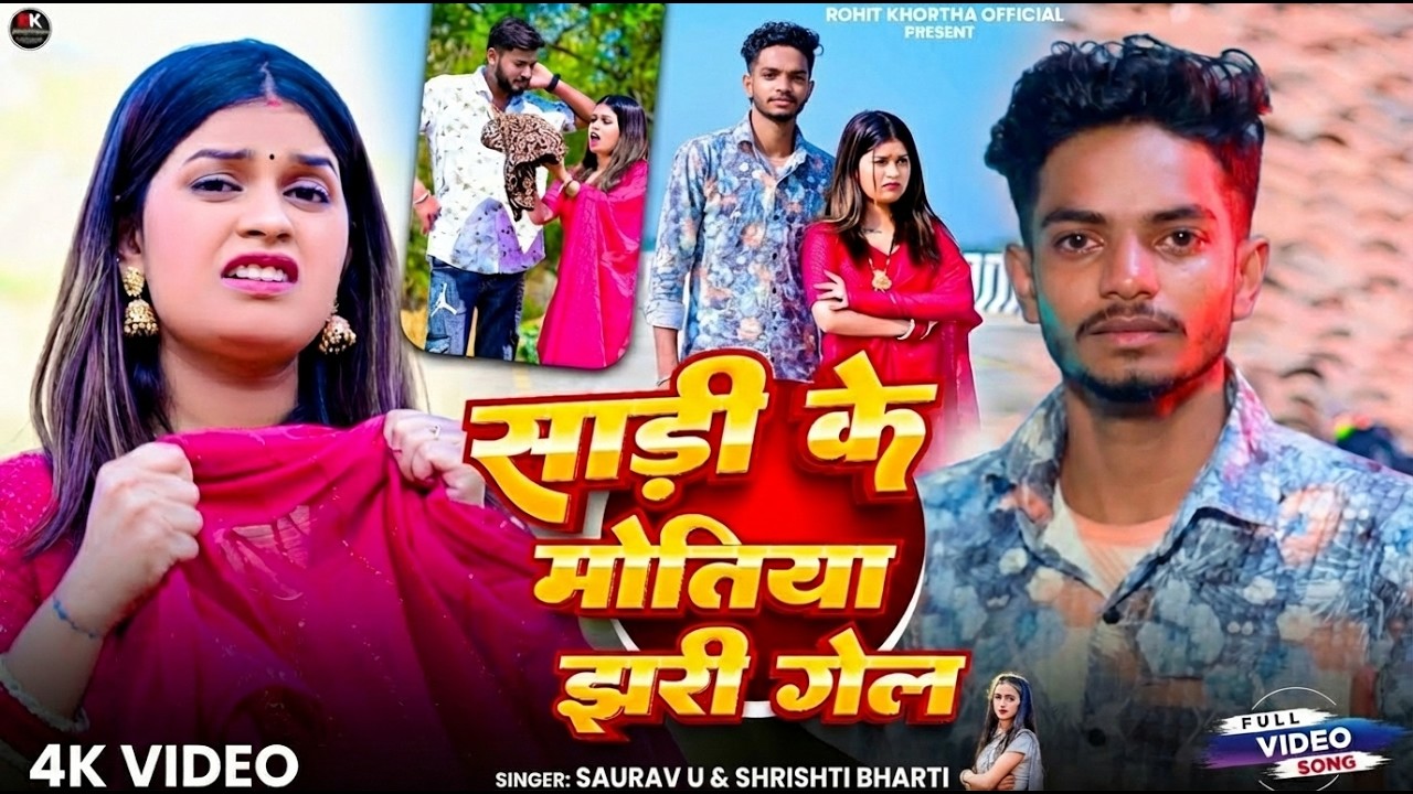 #video  | #Saurav u& #Srishti bharti | Sadi Da Na Kin | New Maghi Song 2026