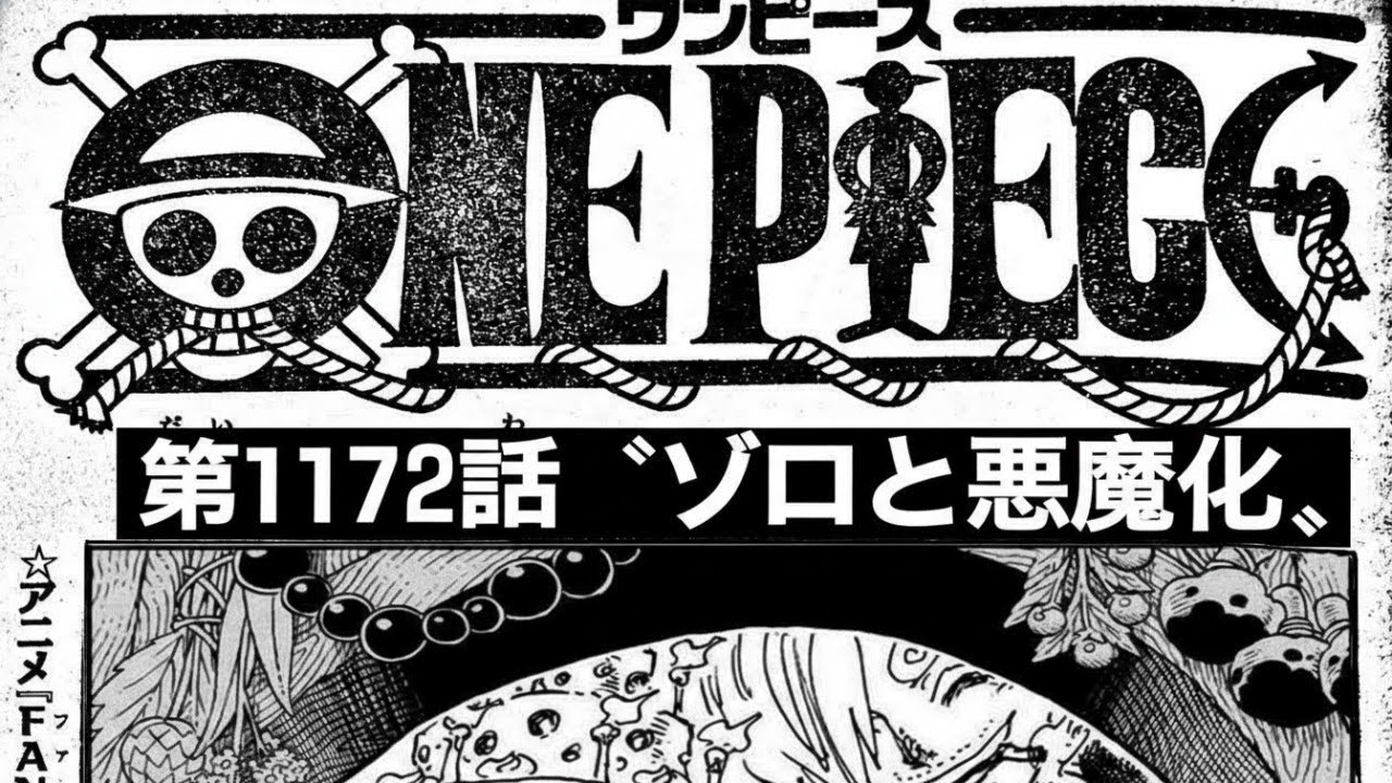 ワンピース 1172話 ネタバレ 最新話『One Piece』最新1172話