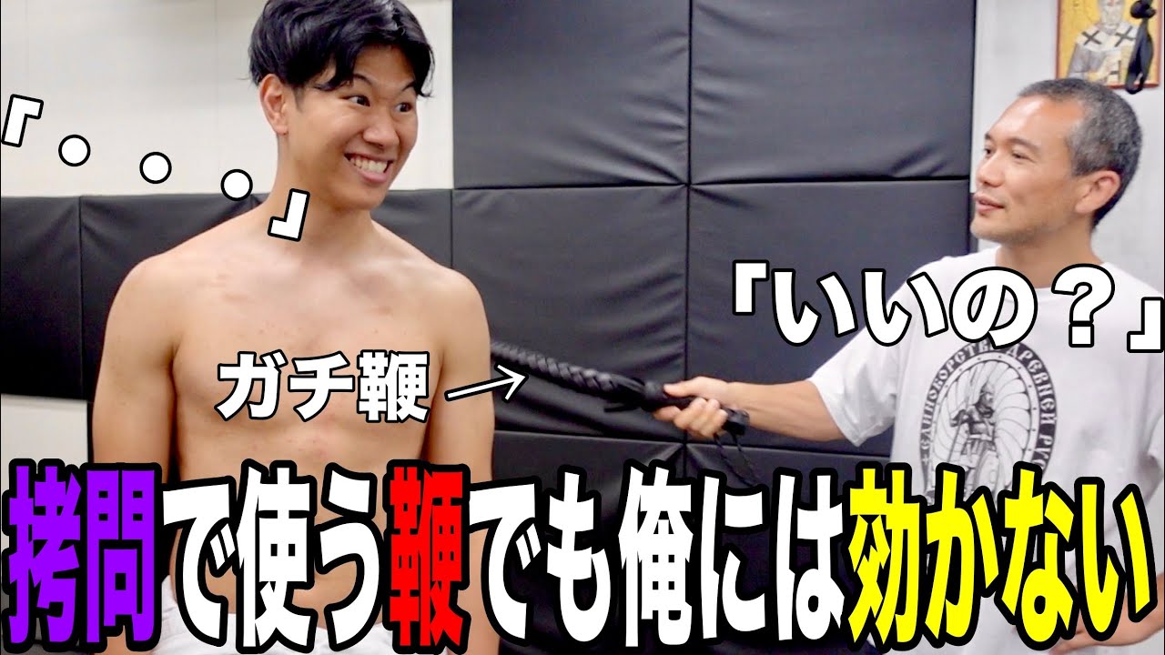 【拷問でも使う鞭？】空手家には効くはずない